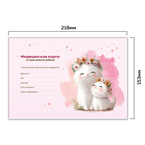 Медицинская карта "История развития ребенка", форма №112, 96 л., картон, А5 (218х153 мм), "Котики", 130293