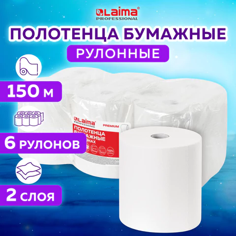 Полотенца бумажные рулонные 150 м, LAIMA (Система H1) PREMIUM, 2-слойные, белые, КОМПЛЕКТ 6 рулонов, 112505