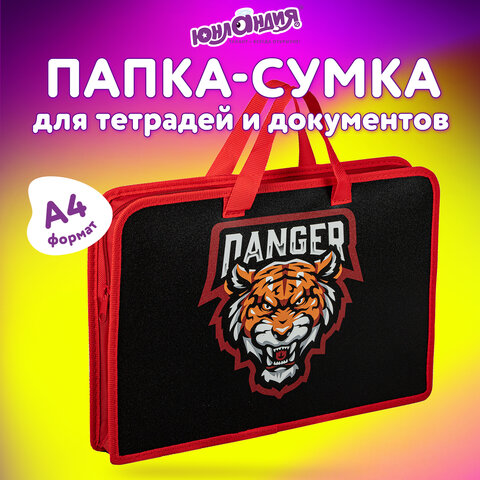 Папка на молнии с ручками ЮНЛАНДИЯ А4, 1 отделение, пластик, ширина 45 мм, "Dangerous Predator", 271458