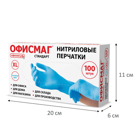 Перчатки нитриловые универсальные, 50 пар (100 шт.), размер XL (очень большой), голубые, ОФИСМАГ СТАНДАРТ, 702174