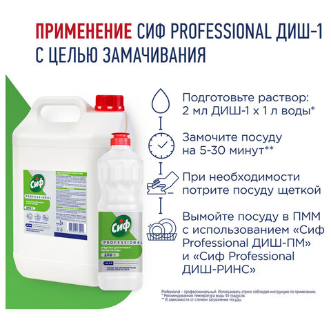 Средство для мытья посуды 5 л, СИФ "Professional", концентрированное