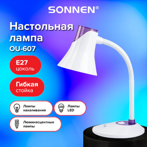 Настольная лампа / светильник SONNEN OU-607, на подставке, цоколь Е27, белый/фиолетовый, 236682