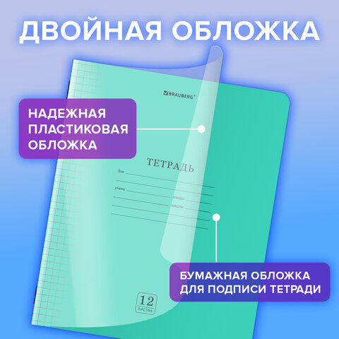 Тетрадь обложка пластик (прозрачный) 12 л., клетка, BRAUBERG "Smart Cover", ЗЕЛЕНАЯ, 405019