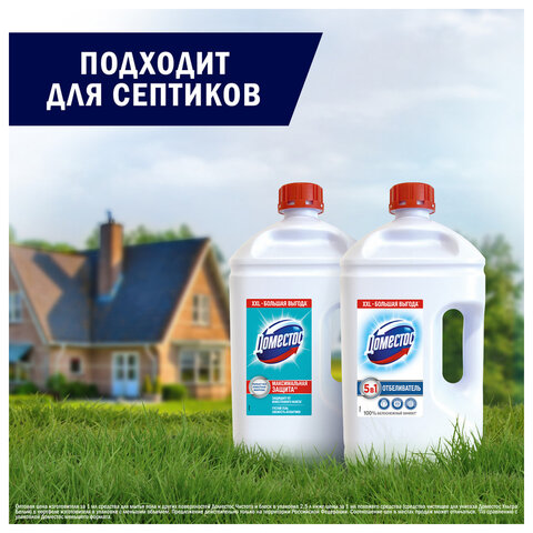 Средство универсальное-отбеливатель 2,5 л, ДОМЕСТОС 5 в 1 "Белоснежный" (БЕЛИЗНА)