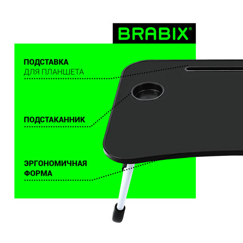 Столик складной для ноутбука/завтрака BRABIX BT-001 (600х400х265 мм), органайзер, черный, 532899