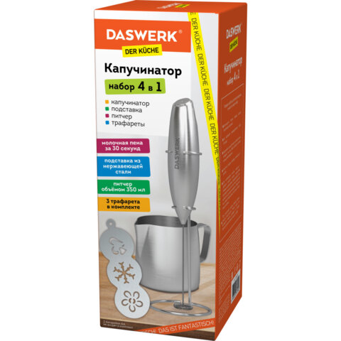 Капучинатор/вспениватель электрический с подставкой, питчером, трафаретами 4 в 1, серебряный, DASWERK (ДАСВЕРК), 456182