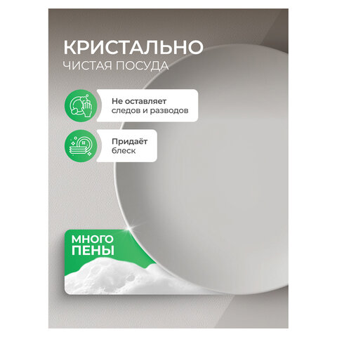 Гель для мытья посуды биоразлагаемый 1 л, SYNERGETIC "Алоэ", дозатор, 103103/8
