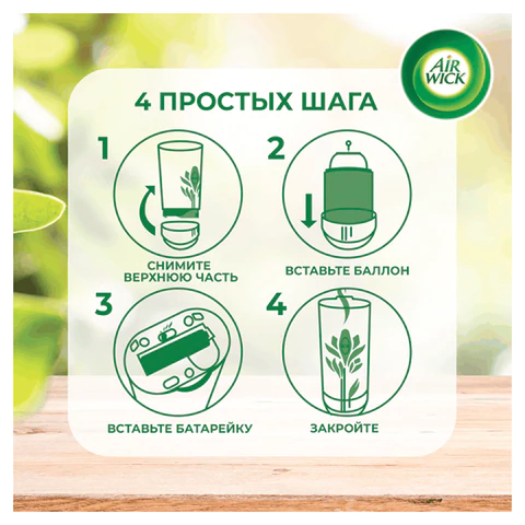 Сменный баллон 250 мл, AIRWICK Freshmatic "Тропические фантазии и спелый манго", 3318878