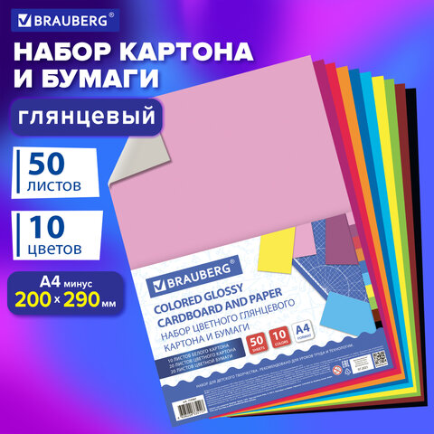 Набор картона и бумаги A4 мелованные (белый 10 л., цветной и бумага по 20 л.,10 цветов), BRAUBERG, 113567