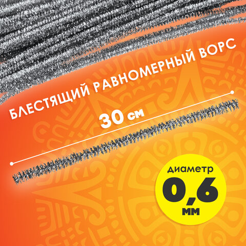 Проволока синельная для творчества "Блестящая", серебряная, 30 шт., 0,6х30 см, ОСТРОВ СОКРОВИЩ, 661544