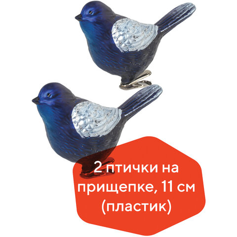 Украшение ёлочное в форме ПТИЧЕК, 2 шт., 11 см, пластик, цвет синий/серебристый, ЗОЛОТАЯ СКАЗКА, 590894
