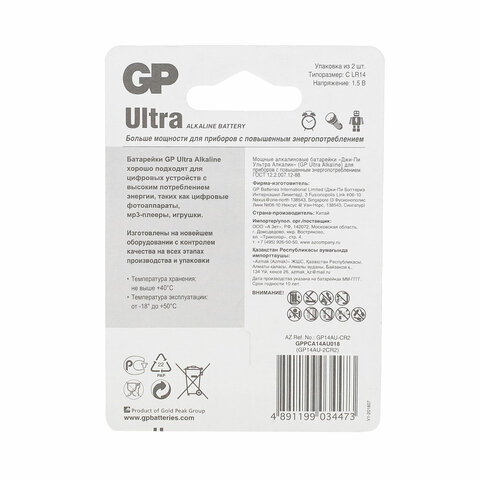 Батарейки КОМПЛЕКТ 2 шт., GP Ultra G-Tech, С (LR14, 14А), алкалиновые, блистер, 14AU-2CR2