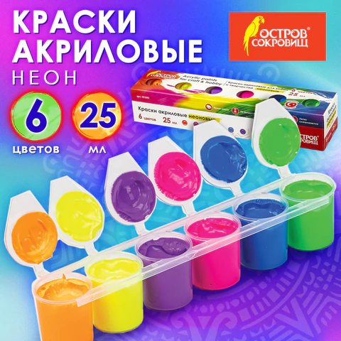 Краски акриловые НЕОН для рисования и хобби ОСТРОВ СОКРОВИЩ 6 цветов по 25 мл, 191692