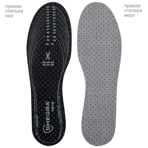 Стельки для обуви с АКТИВИРОВАННЫМ УГЛЕМ, УНИВЕРСАЛЬНЫЙ размер RU 34-45 / EU 35-46, с линиями выреза, SHEGRA (ШЕГРА), 700731