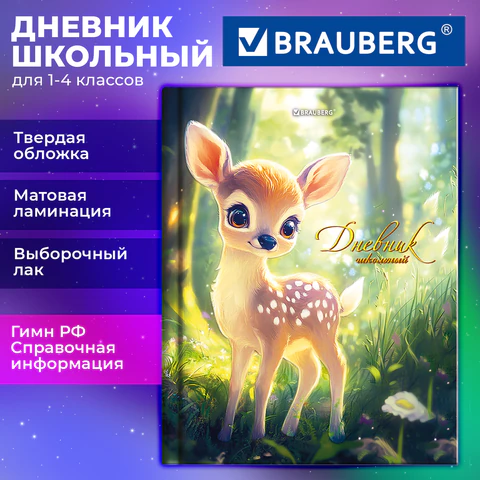 Дневник 1-4 класс 48 л., твердый, BRAUBERG, выборочный лак, с подсказом, "Оленёнок", 107595