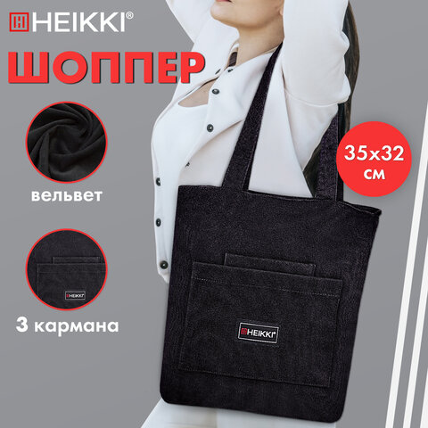 Сумка шоппер HEIKKI VELVET (ХЕЙКИ), вельвет, карманы, 35х32 см, черный, 272437
