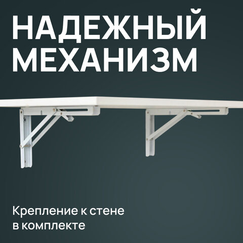 Стол настенный откидной "СЛКС", 500х310 мм, многофункциональный, ЛДСП белая