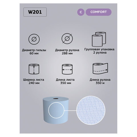 Бумага протирочная VEIRO (Система W1), КОМПЛЕКТ 2 шт., 1000 листов в рулоне, 24х35 см, 2-слойная, Comfort, W201