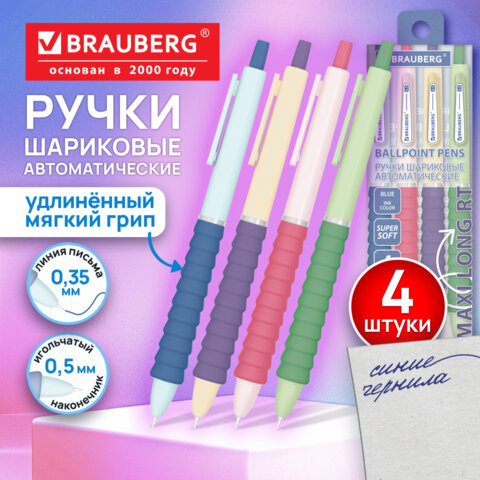 Ручки шариковые автоматические С УДЛИНЕННЫМ ГРИПОМ BRAUBERG "MAXI LONG RT", СИНИЕ, НАБОР 4 ШТ, игольчатый узел 0,5 мм, линия 0,35 мм, 144458