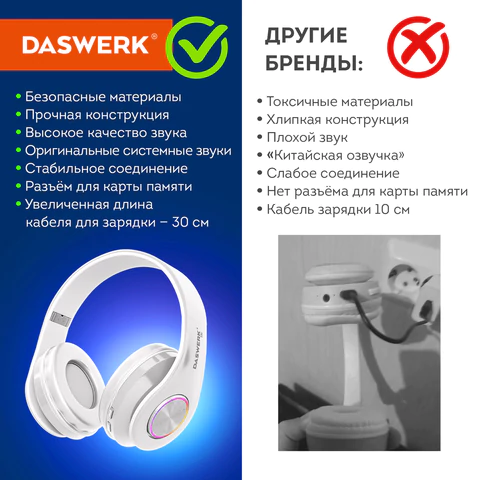 Наушники беспроводные большие светящиеся накладные, белые DASWERK (ДАСВЕРК) B-39, 513806