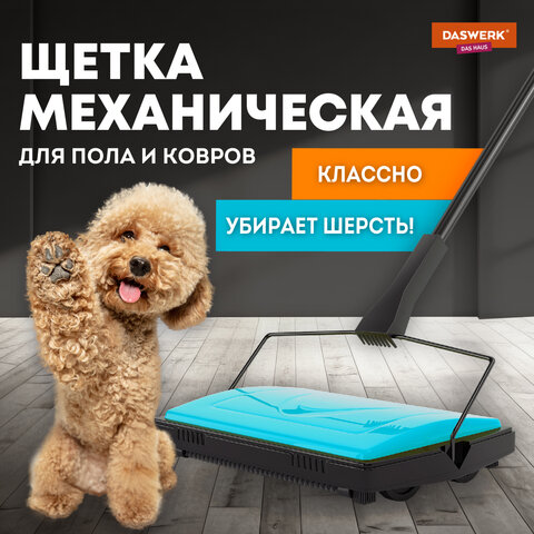 Щетка-веник-пылесос механическая для пола и ковровых покрытий, металл, чёрно-бирюзовая, DASWERK (ДАСВЕРК), 608948