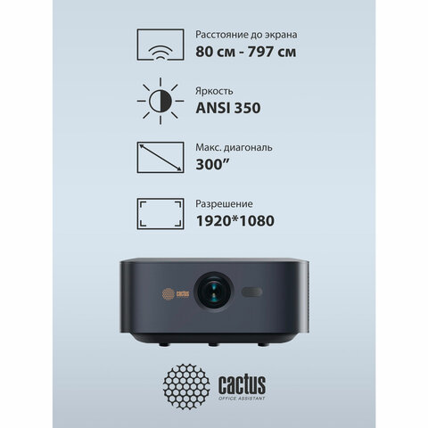 Проектор CACTUS CS-E2.SG, DLP, 1920x1080, 16:9, 3500 лм, 200000:1, 4,2 кг