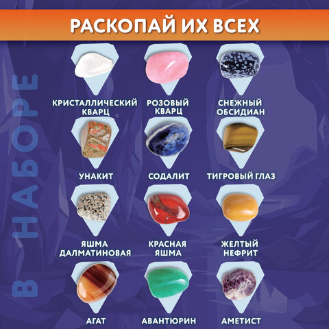 Набор для раскопок "Минералы", 12 видов, карточки, инструменты, BRAUBERG KIDS, 665129