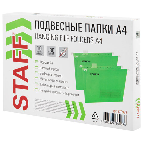 Подвесные папки А4 (350х240 мм) до 80 л., КОМПЛЕКТ 10 шт., зеленые, картон, STAFF, 270929
