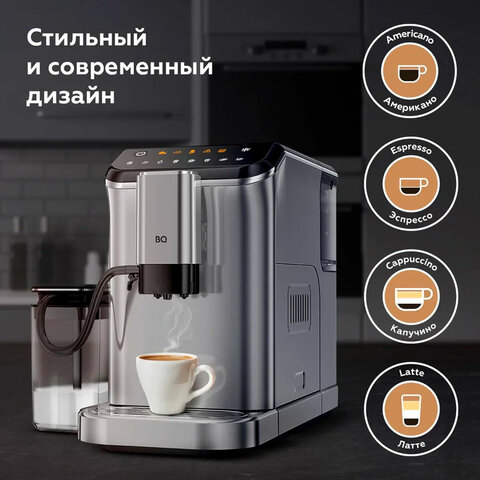 Кофемашина BQ (БИ-КЬЮ) CM6000, 1350 Вт, объем 1,5 л, автокапучинатор, серебристая, 86199065