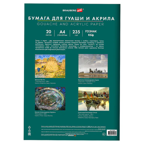 Бумага для гуаши и акрила А4 20 л., 235 г/м2, 210х297 мм, в папке, BRAUBERG ART CLASSIC, "Уточка", 117732