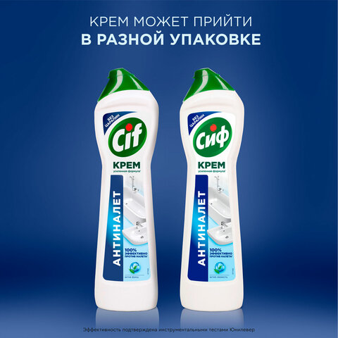 Чистящее средство 500 мл, СИФ "Актив фреш", крем