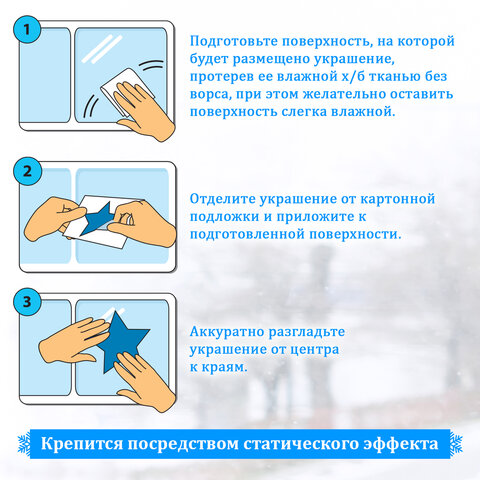 Наклейка для окон двусторонняя МНОГОРАЗОВАЯ 30х38 см, с изображением СНЕЖИНОК, глиттер, серебро, ЗОЛОТАЯ СКАЗКА, 591191