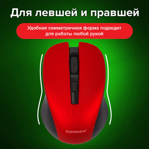 Мышь беспроводная с бесшумным кликом SONNEN V18, USB, 800/1200/1600 dpi, 4 кнопки, красная, 513516