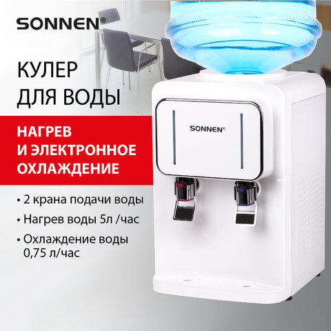Кулер для воды SONNEN TSE-02W, настольный, НАГРЕВ/ОХЛАЖДЕНИЕ ЭЛЕКТРОННОЕ, 2 крана, белый, 456173