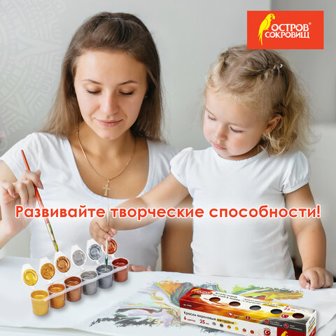 Краски акриловые МЕТАЛЛИК для рисования и хобби ОСТРОВ СОКРОВИЩ 6 цветов по 25 мл, 191691
