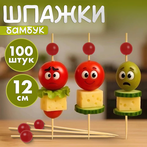 Пики для канапе бамбуковые "Жемчужина Красная", 12 см, 100 шт., КП, 139418