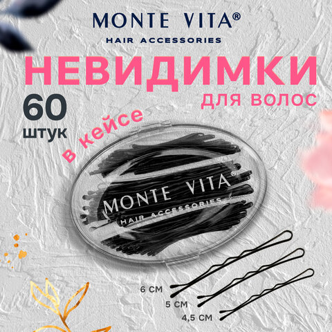 Невидимки для волос НАБОР 60 шт., 4,5 см, 5 см, 6 см, в кейсе, чёрный, MONTE VITA (МОНТЕ ВИТА), 457102