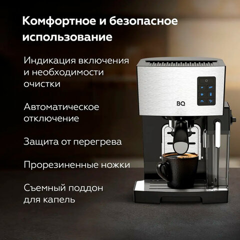Кофеварка рожковая BQ (БИ-КЬЮ) CM9002, 1450 Вт, объем 1,4 л, 19 бар, автоматический капучинатор, стальная, 86195028