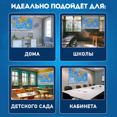 Карта мира политическая 101х71 см, 1:32М, на рейках, с ламинацией, интерактивная, европодвес, BRAUBERG, 112383