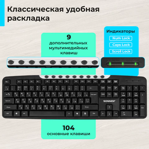 Набор проводной SONNEN KB-S110, USB, клавиатура 113 клавиш, мышь 3 кнопки, 1000 dpi, черный/серебристый, 513854