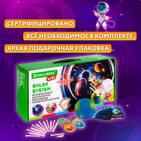 Набор для раскопок "Сокровища Солнечной системы", 8 планет, карточки, инструменты BRAUBERG KIDS, 665131