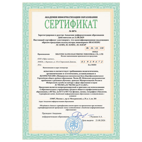 Калькулятор инженерный BRAUBERG SC-82ESP (165х84 мм), 252 функции, 10+2 разрядов, двойное питание, 273996