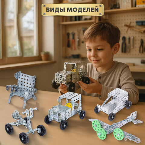 Конструктор металлический ЮНЛАНДИЯ "Для уроков труда №1", развивающий, 206 элементов, 104679