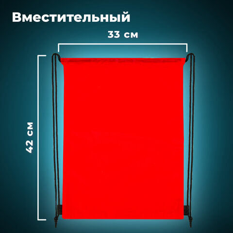 Мешок для обуви BRAUBERG ПРОЧНЫЙ, на шнурке, красный, 42x33 см, 227141