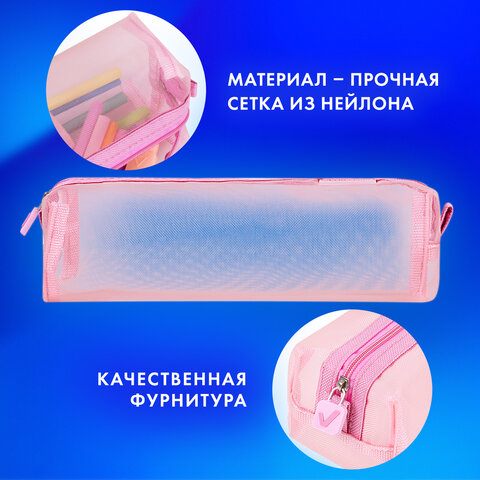 Пенал-тубус BRAUBERG, сетка, 22х5х5 см, розовый, 272235