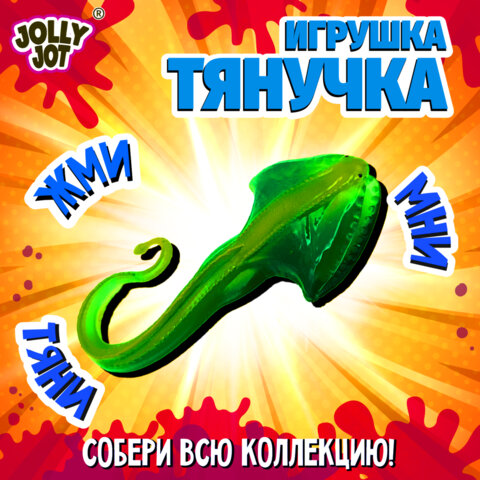 Фигурка антистресс тянучка "Морские животные", ассорти 8 видов, JOLLY JOT (ДЖОЛЛИ ДЖОТ), 666182