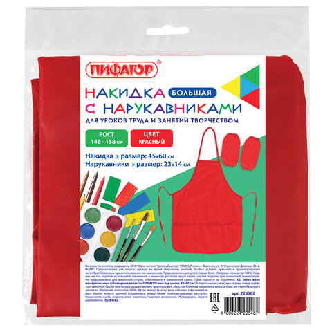 Накидка фартук с нарукавниками для труда ПИФАГОР, 3 кармана, увеличенный размер, 45x60 см, красный, 228362