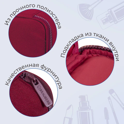 Пенал-косметичка BRAUBERG, 1 отделение, органайзер, полиэстер, 22x11,5x6 см, винный, 270845