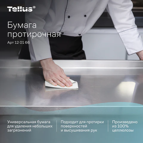 Бумага протирочная с центральной вытяжкой 275 м, Tellus/TORK (M2) UNIVERSAL, 1-слойная, белая, КОМПЛЕКТ 6 рулонов, 120166