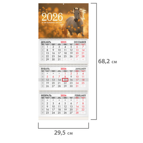 Календарь квартальный на 2026 г., 3 блока, 3 гребня, бегунок, офсет, BRAUBERG, "Символ года 5", 116769